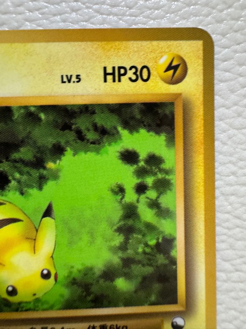 ピカチュウ ◆ 拡張シート第1弾(青版)旧裏