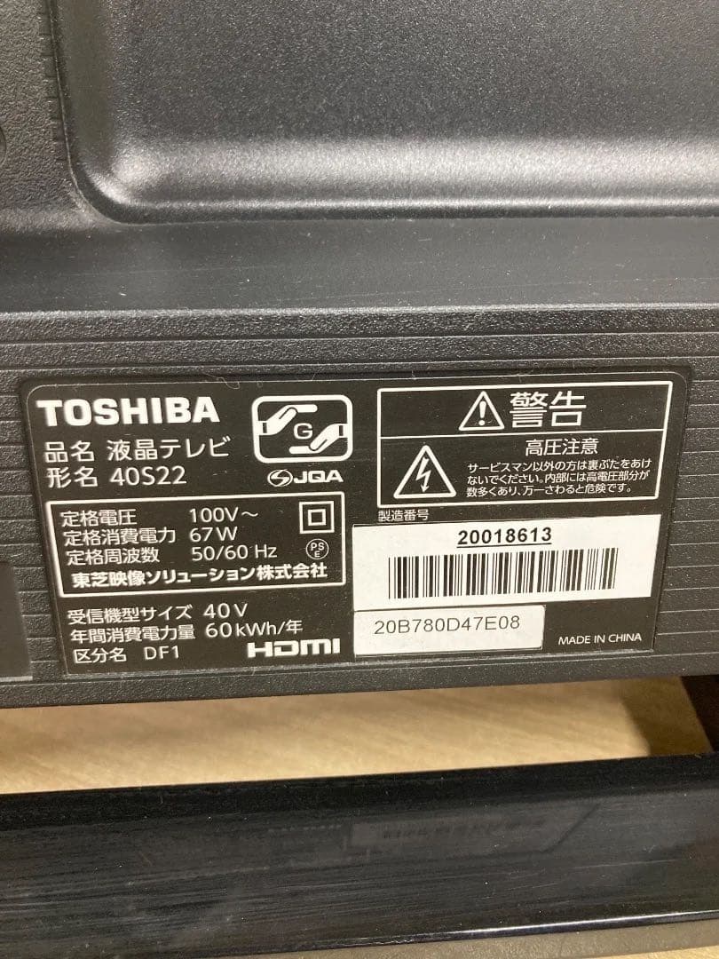 TOSHIBA 40型液晶テレビ 40S22 2019年製 リモコン付
