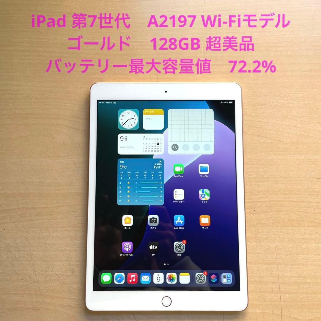 iPad 第7世代　A2197 Wi-Fi　ゴールド　128GB 超美品 #7