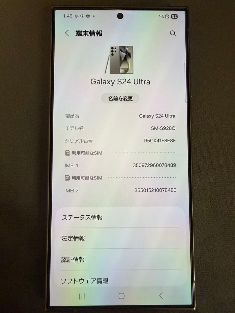 Galaxy S24 Ultra チタニウムグレー本体　Sペン付属