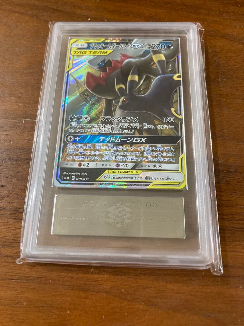 ブラッキー＆ダークライgx ars10