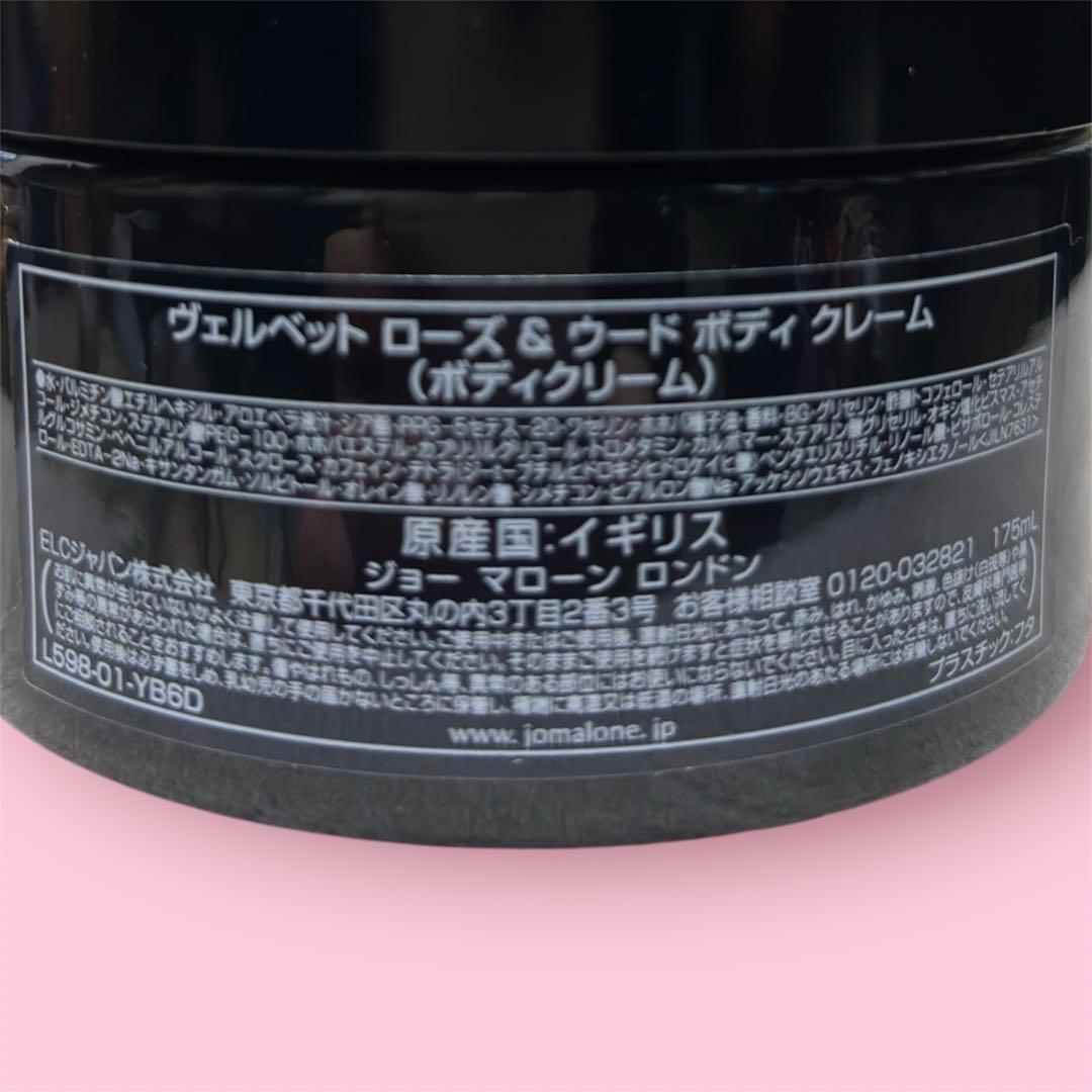 ✴️未使用✴️ジョーマローン・ヴェルベットローズ&ウード・ボディクリーム175ml