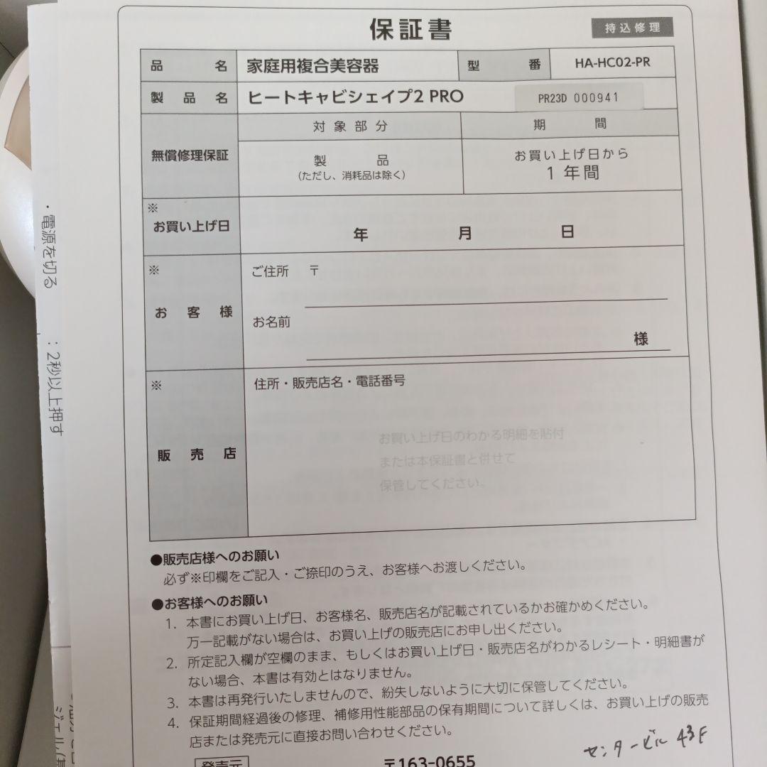 TBCヒートキャビシェイプ2Pro