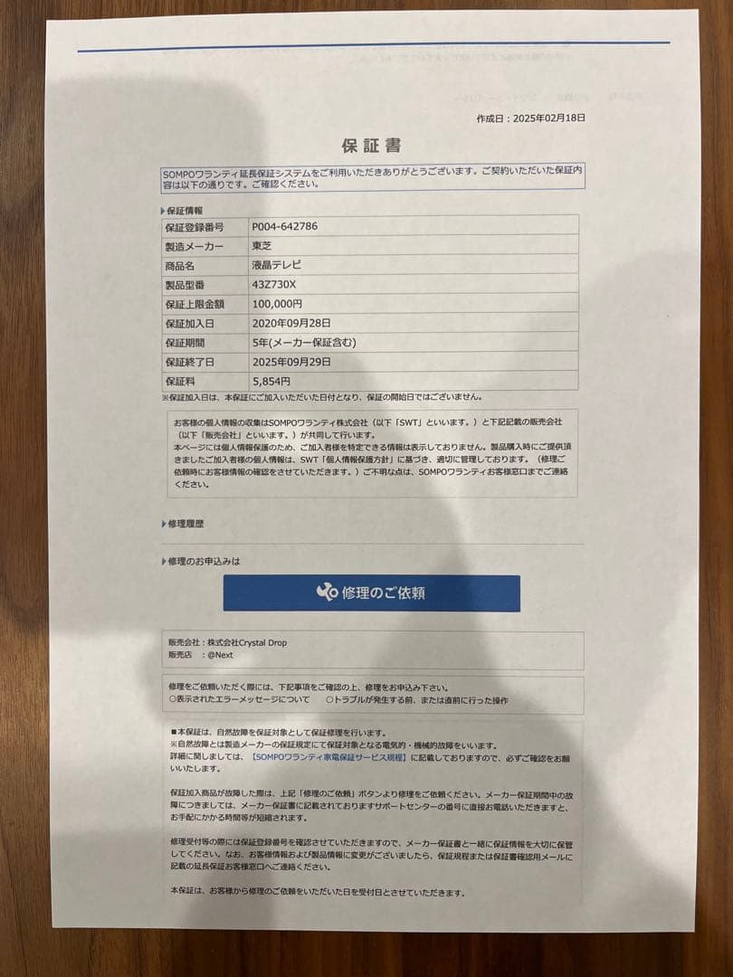 【保証有】TOSHIBA 東芝 REGZA 43Z730X 43型 液晶テレビ