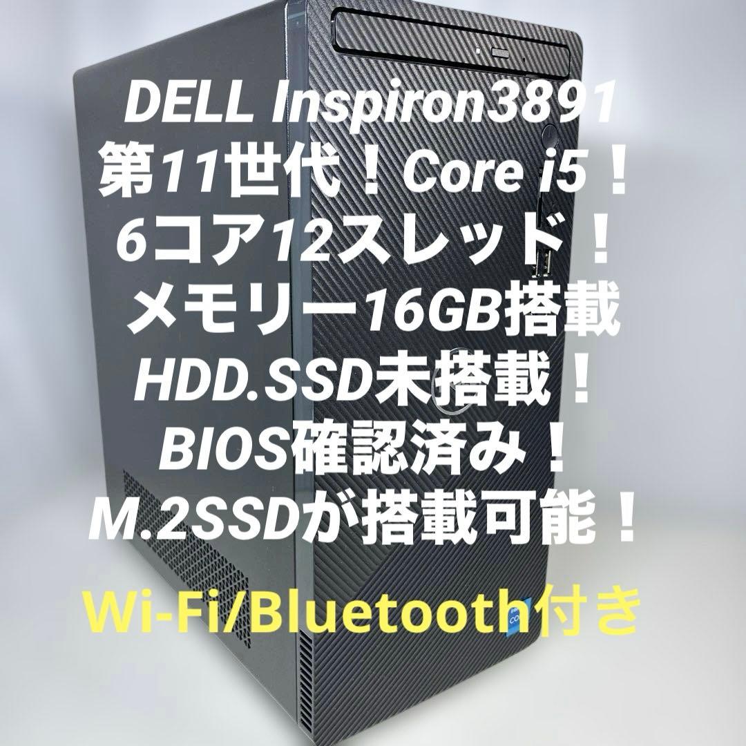 第11世代！Core i5！Inspiron3891！BIOS確認済ジャンク品