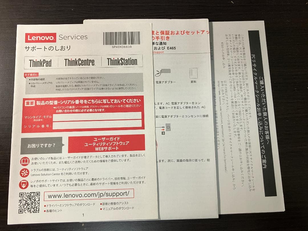 ThinkPad E460 14インチ 本体（電源つなげばまだまだ現役）