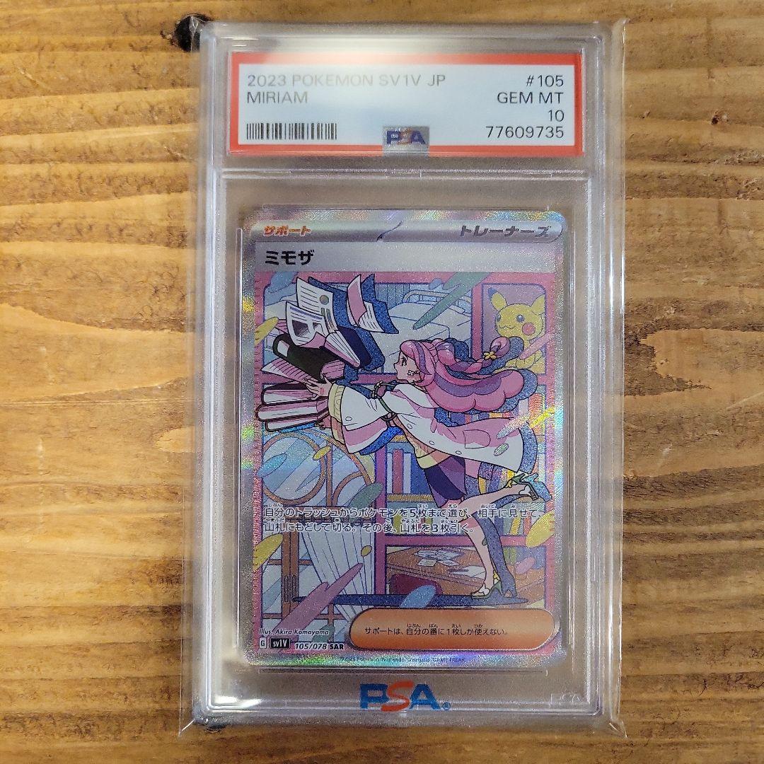 ミモザ SAR SV1V バイオレットex 105/078　PSA10