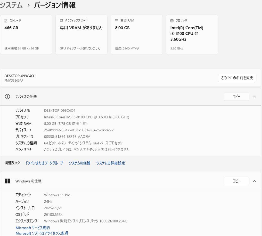 富士通　ESPRIMO D588/TX i3-8100　8GB