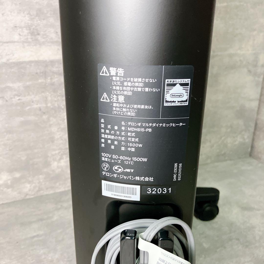 デロンギ マルチダイナミックヒーター MDHS15-PB