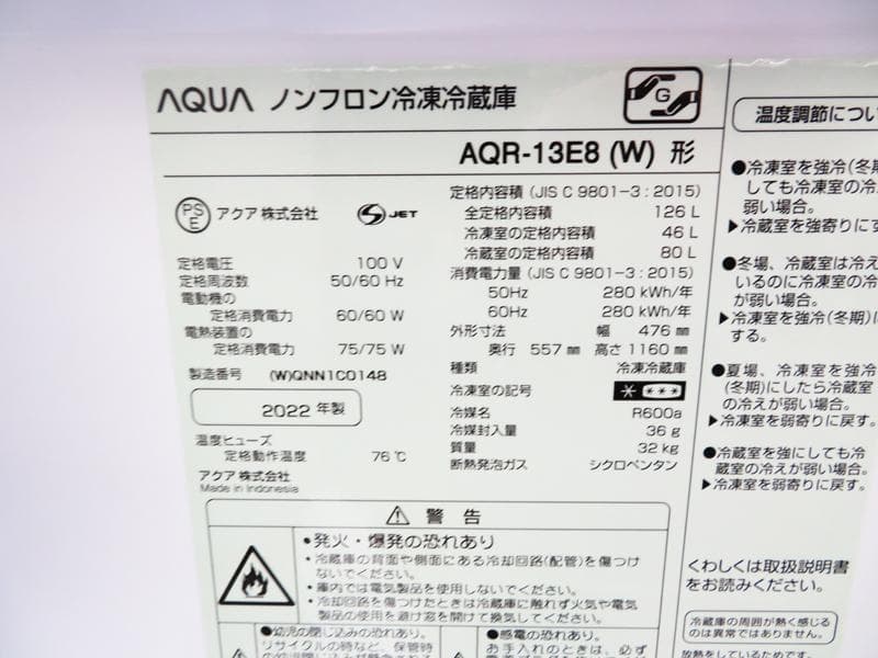 AQUA 126L 冷凍冷蔵庫 AQR-13E8 2022年製 AL02