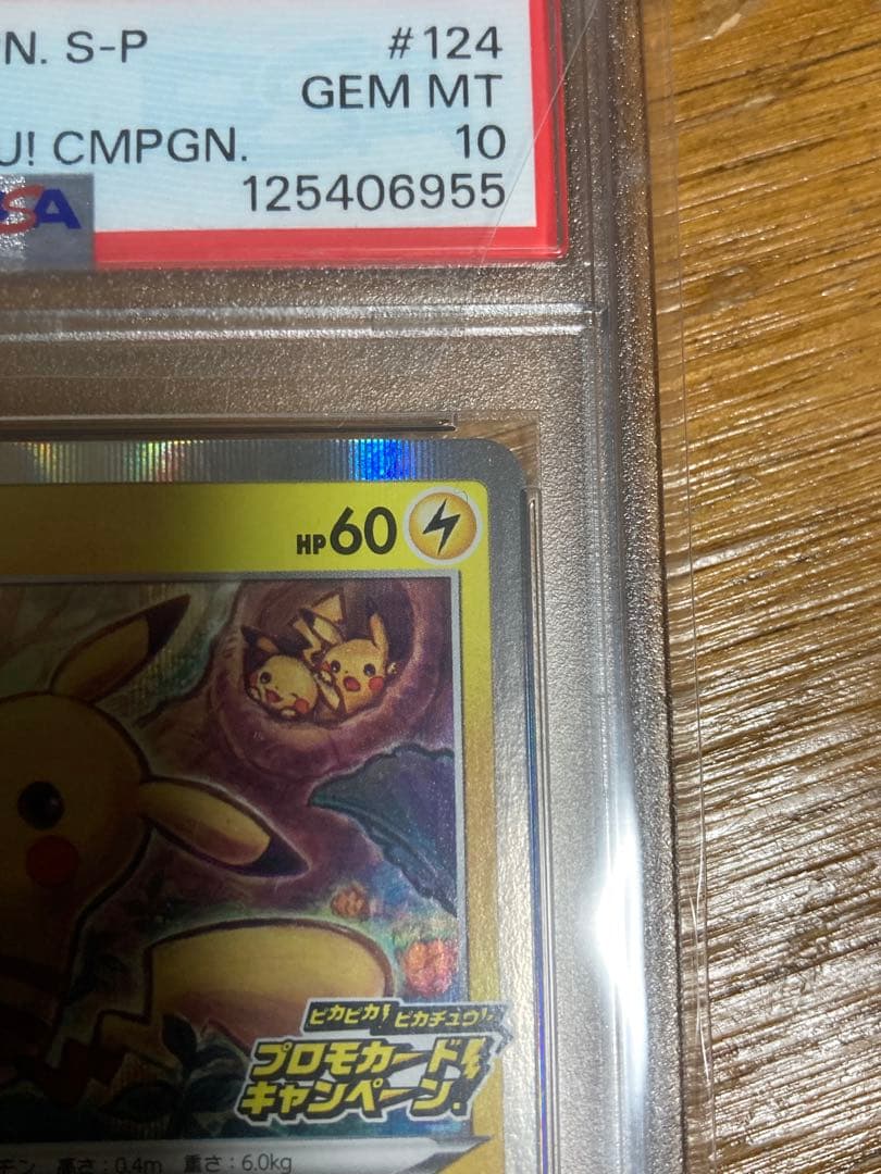 【PSA10】ピカチュウ 124/s-p プロモカードキャンペーン　メスピカ