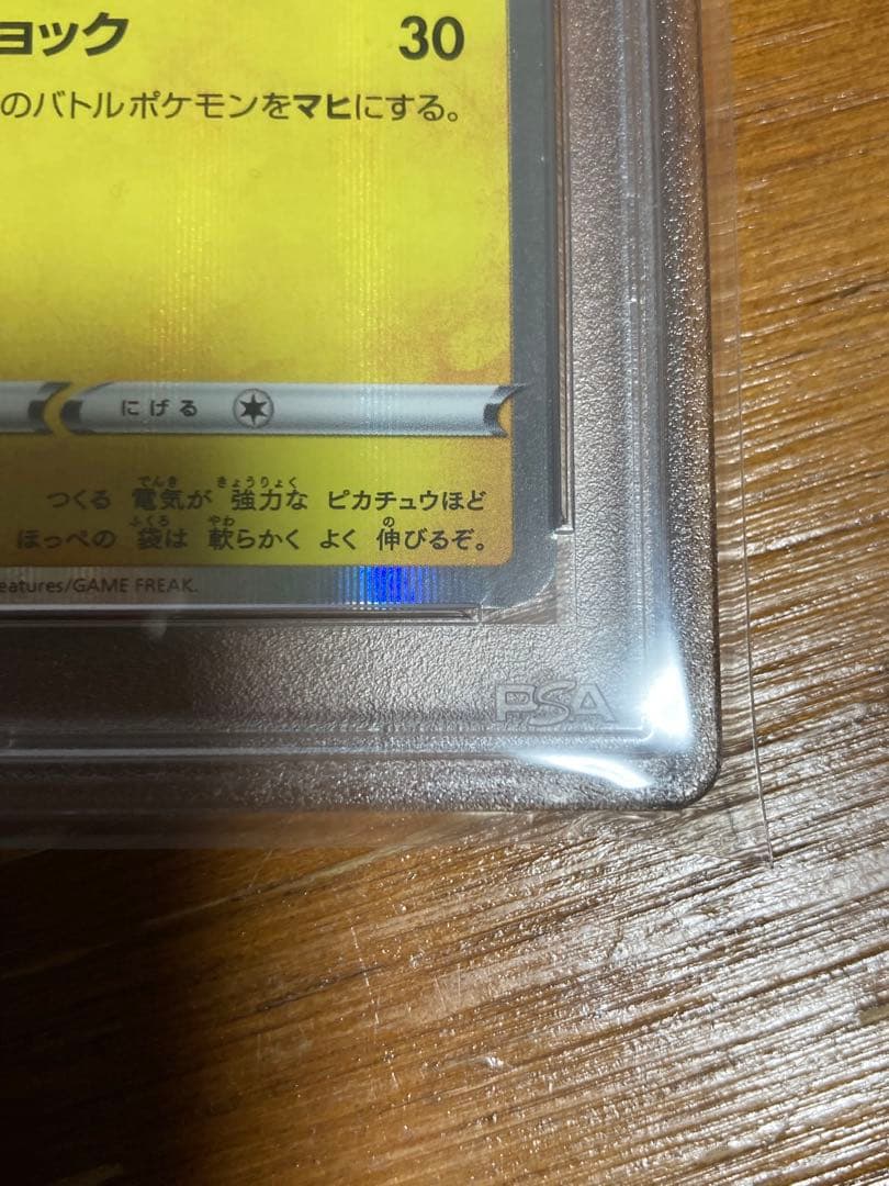 【PSA10】ピカチュウ 124/s-p プロモカードキャンペーン　メスピカ