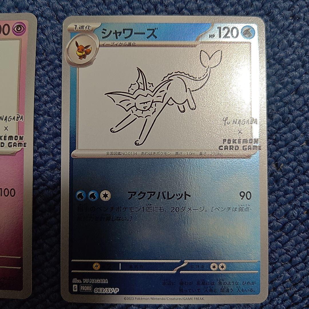 ニンフィア　シャワーズ　長場　プロモ　ブイズ