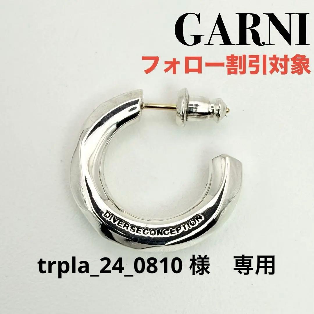 ◆【美品】GARNI Crockery Pierce 廃番モデル K18ポスト