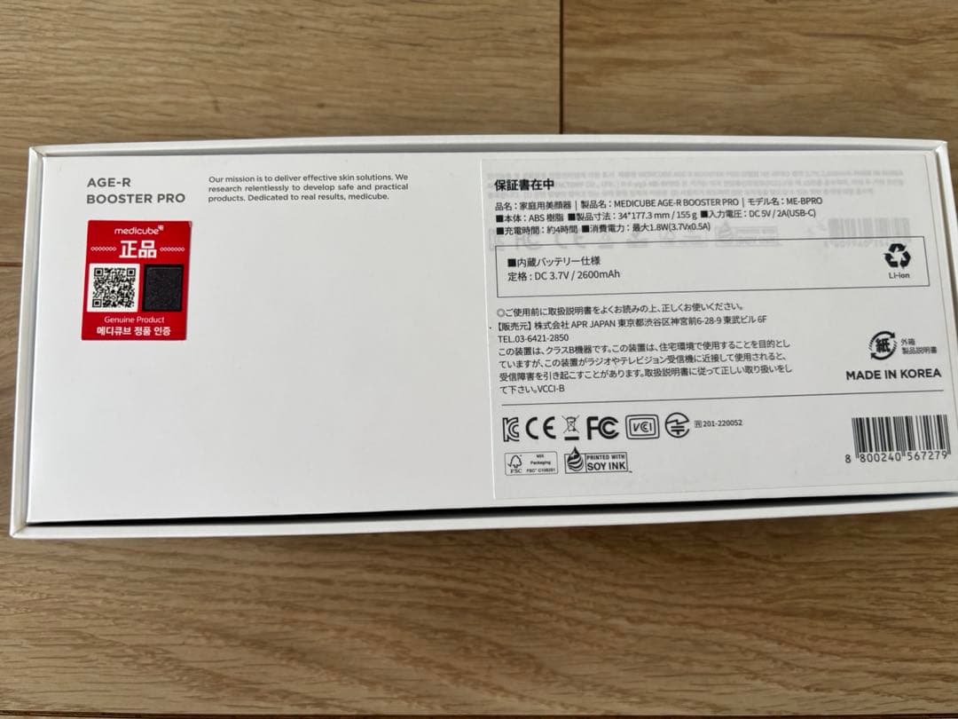 メディキューブ AGE-R BOOSTER PRO ブースタープロ美顔器