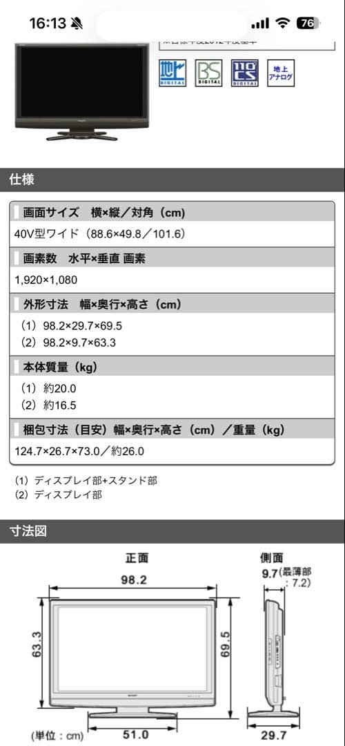 ジャンクSHARP AQUOS LC40AE7