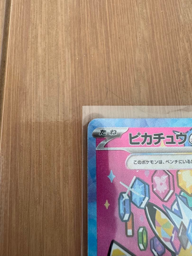 メガドリームex　ポケモンカード　ピカチュウSAR 234/193