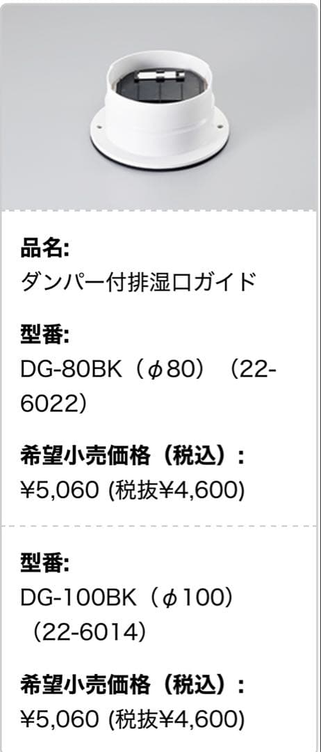 Rinnai DC-80A 本体保護カバー　乾太くん
