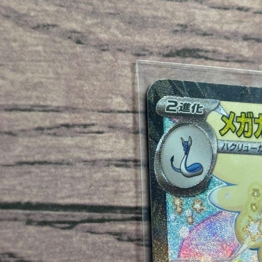 う*め様 ポケモンカード　ポケカ　メガカイリューex SAR