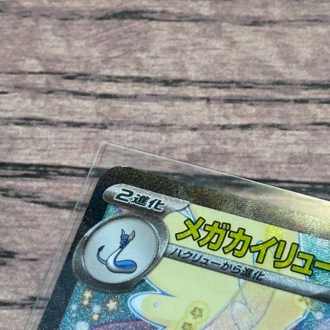 う*め様 ポケモンカード　ポケカ　メガカイリューex SAR