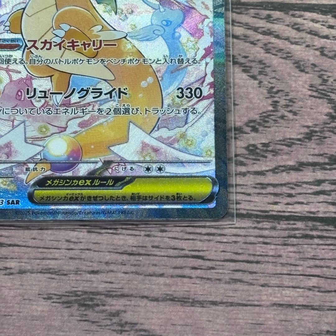 う*め様 ポケモンカード　ポケカ　メガカイリューex SAR