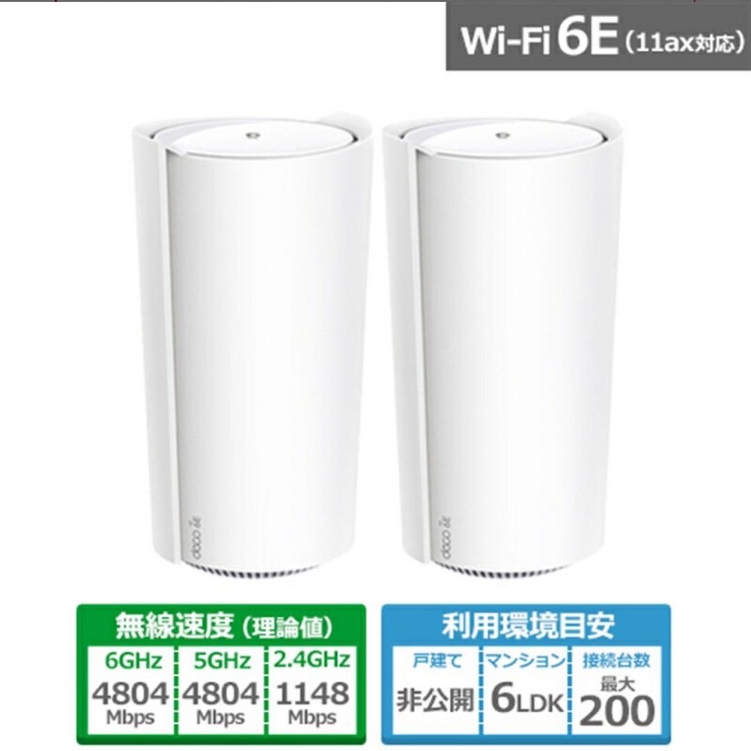 ルーター・ネットワーク機器 TP-Link AXE11000 Wi-Fi 6E Deco XE200 2p
