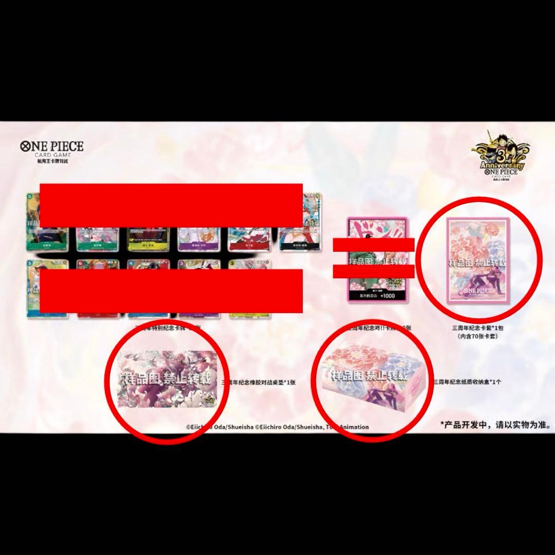 【新品未開封】中国三周年 ジュエリー・ボニー スリーブ プレイマット ストレージ