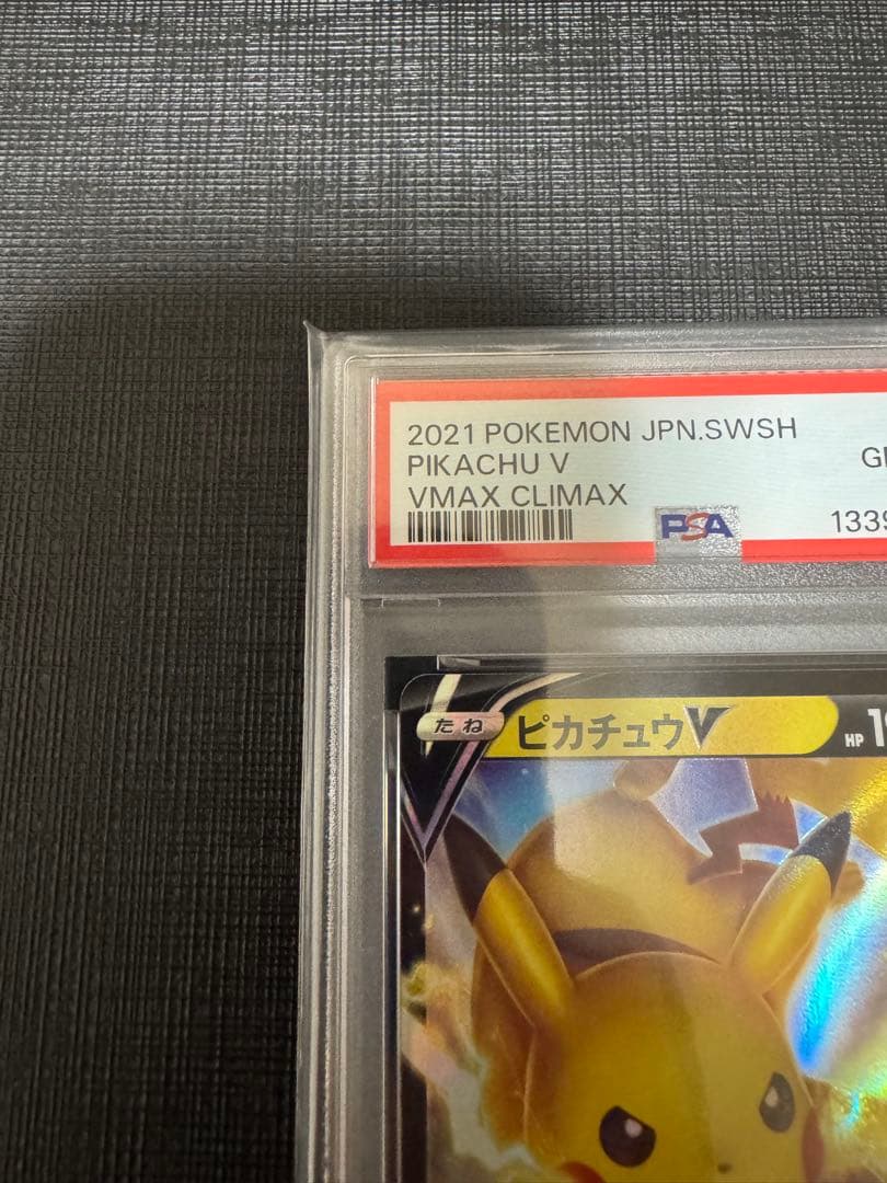 【PSA10】ピカチュウV RR VMAX RRR 2連番