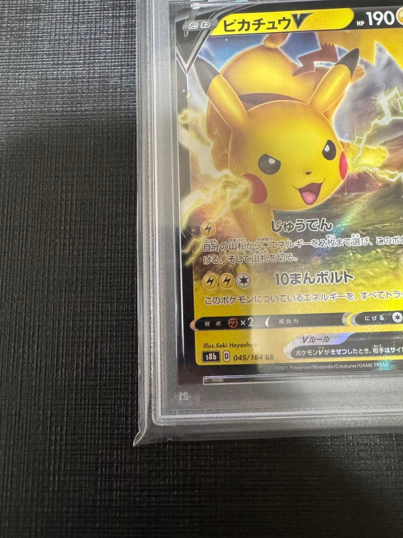 【PSA10】ピカチュウV RR VMAX RRR 2連番