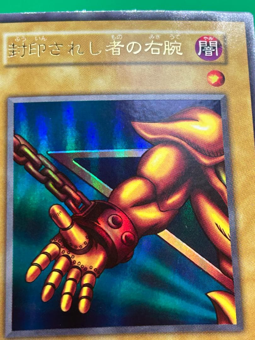 【美品 ② 封印されし者の右腕 UR】初期 遊戯王 究極攻略BOOK 付録カード