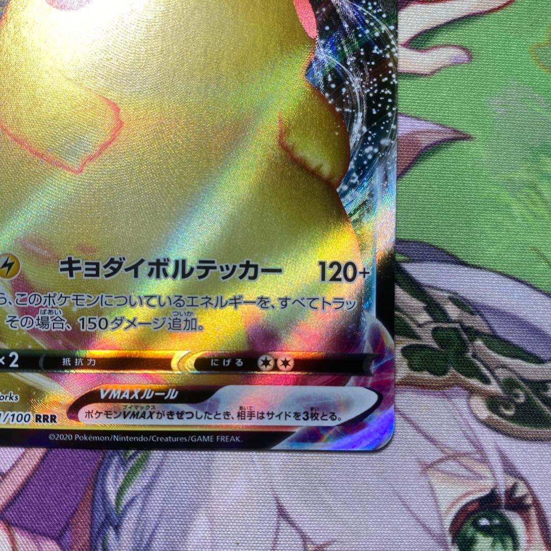 ピカチュウVMAX CSR S8bVMAXクライマックス 223/184 ポケカ