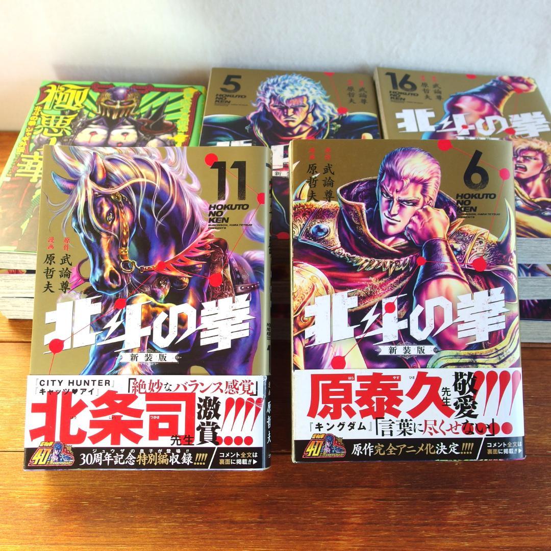 北斗の拳 新装版 全18巻 ＋ジャキ外伝 全2巻　計20冊/419