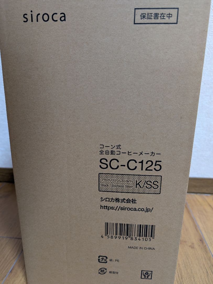 siroca コーン式全自動コーヒーメーカー〈 SC-C125〉