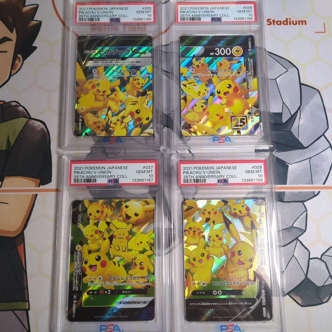 4連番ピカチュウV-union　PSA10