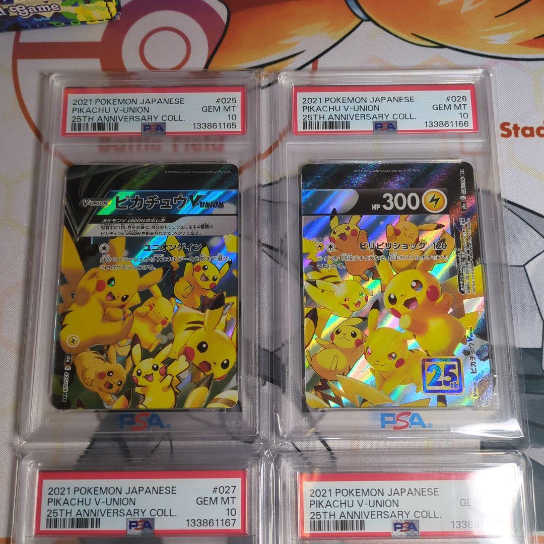 4連番ピカチュウV-union　PSA10