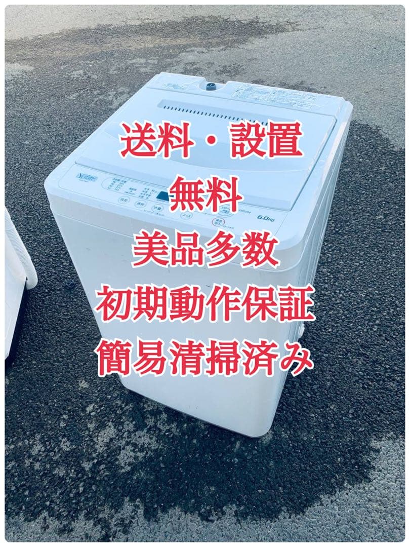 ♦YAMADA 洗濯機【2021年製】YWM-T60H1