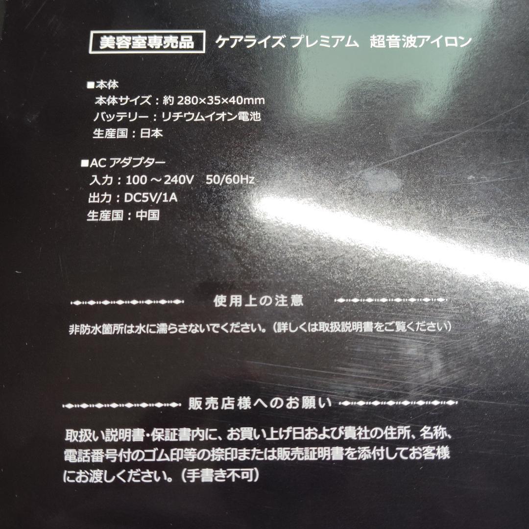 【未使用品】ケアライズ ウルトラソニック ヘアアイロン USI-01NB
