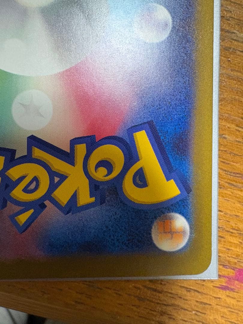 無*る様 ピカチュウex SAR 234/193 MEGAドリームex