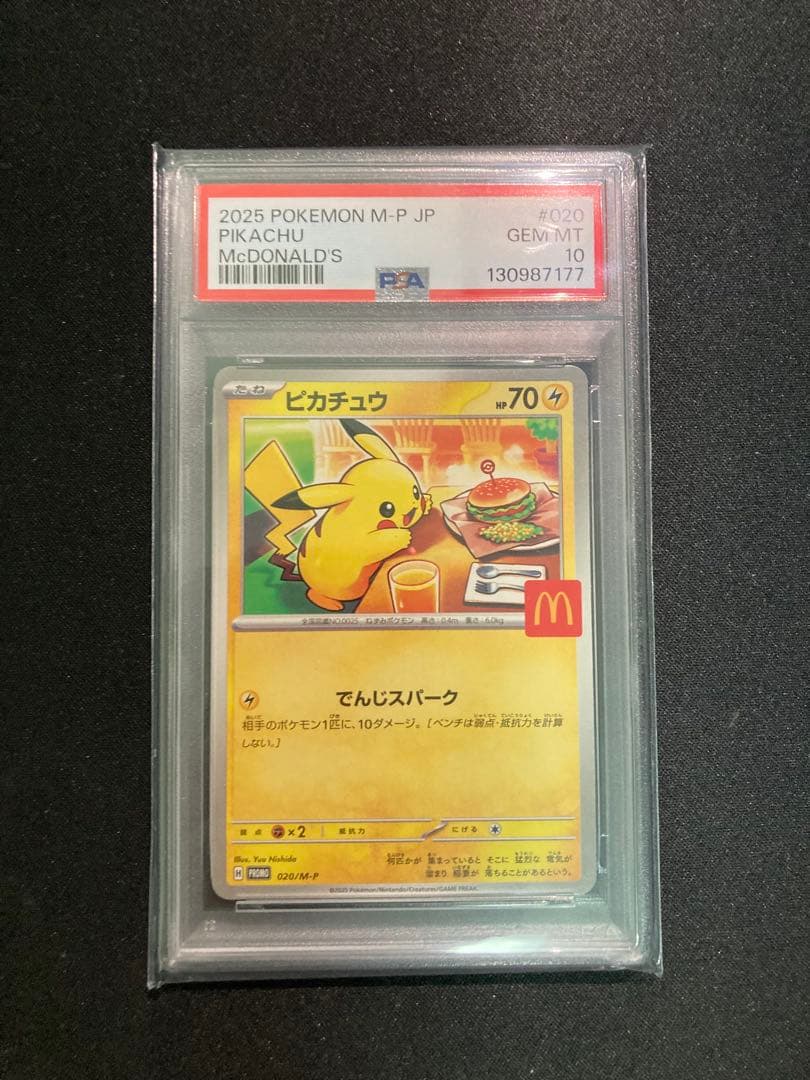 ピカチュウ PSA 10 マクドナルド プロモカード