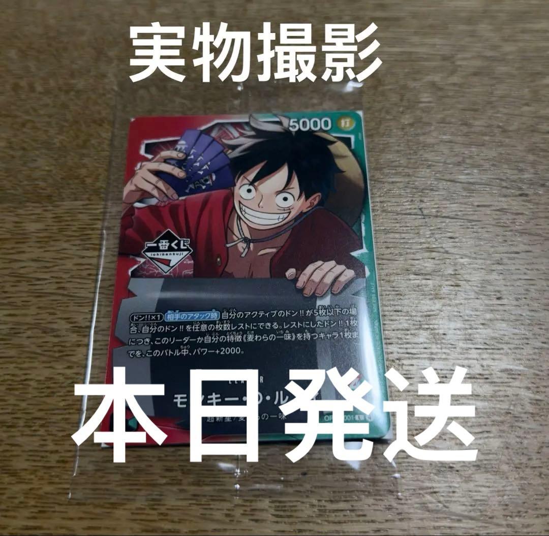 一番くじ　ワンピース　モンキー・D・ルフィ プロモカード　購入特典　5枚セット