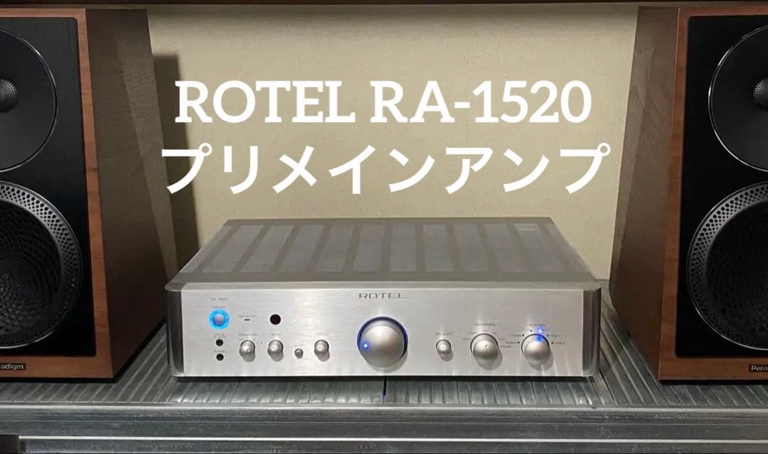 ROTEL RA-1520 プリメインアンプ　電源ケーブル　 リモコン