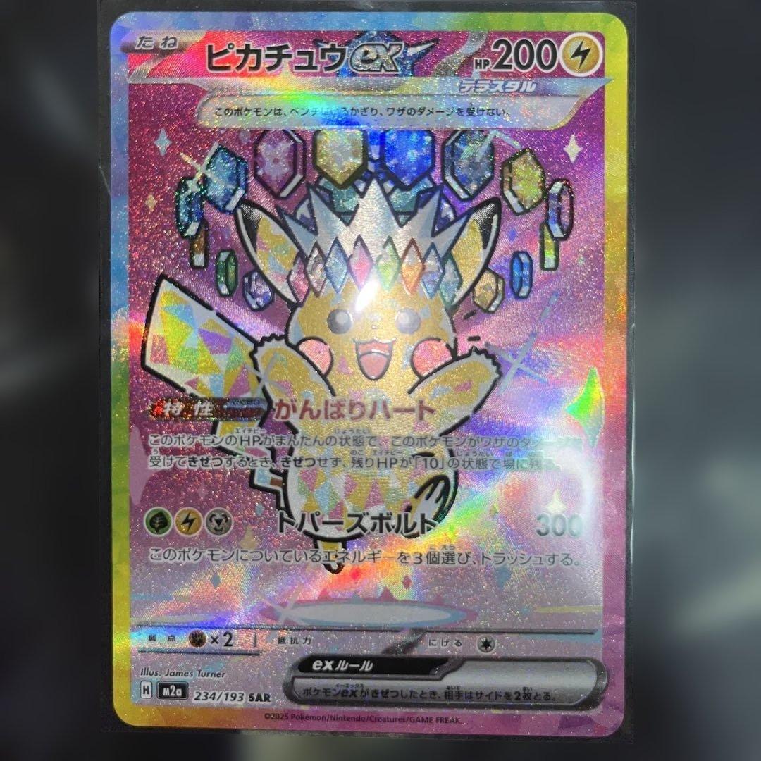 メガドリームEX ピカチュウex SAR