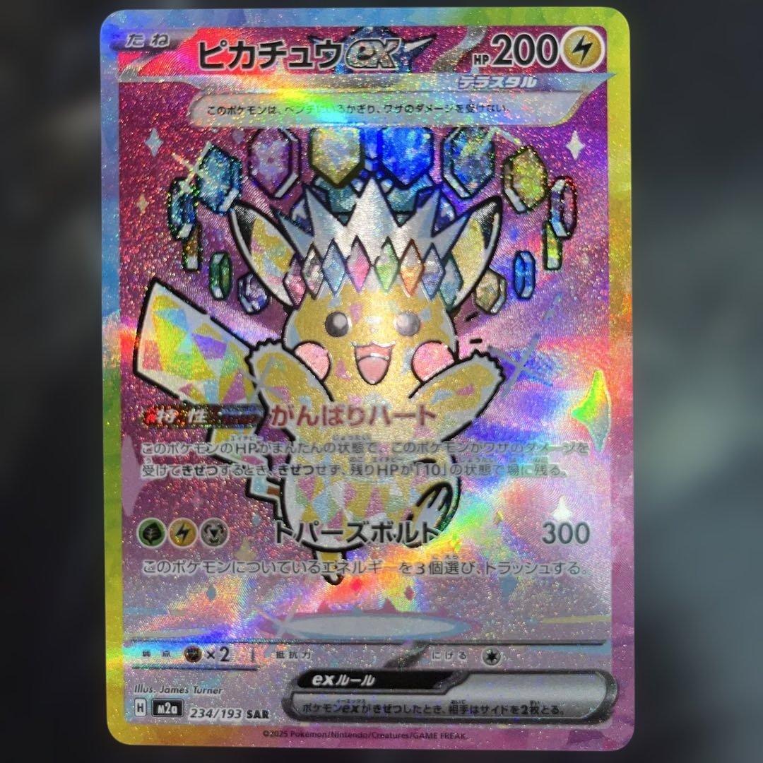 メガドリームEX ピカチュウex SAR