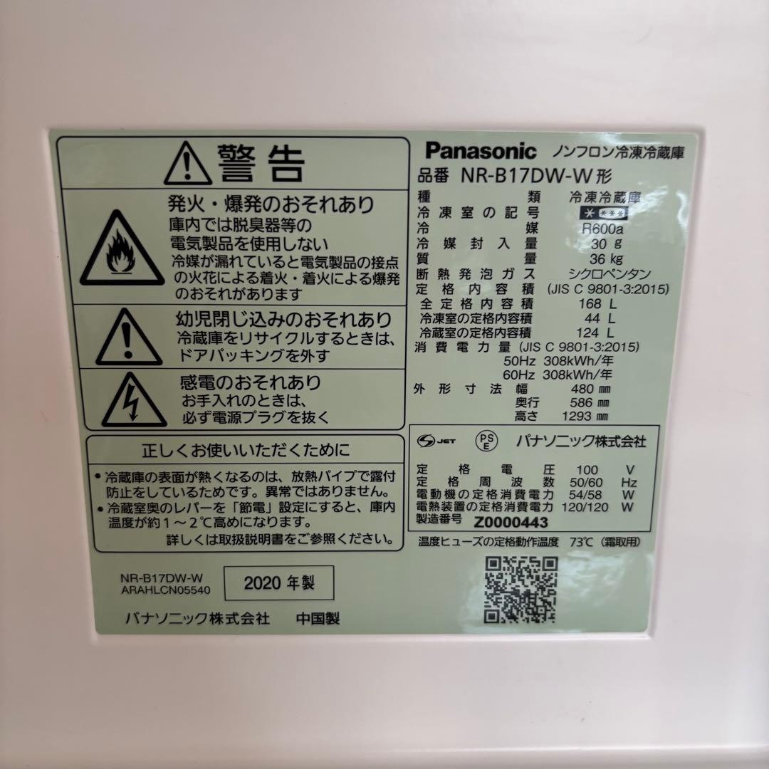 あーちゃん様【送料込】Panasonic冷蔵庫168L 2020年製