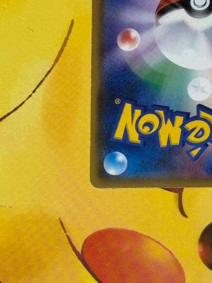 【早い者勝ち】ピカチュウ 224/SM-P 20th記念カード みんなでいわう