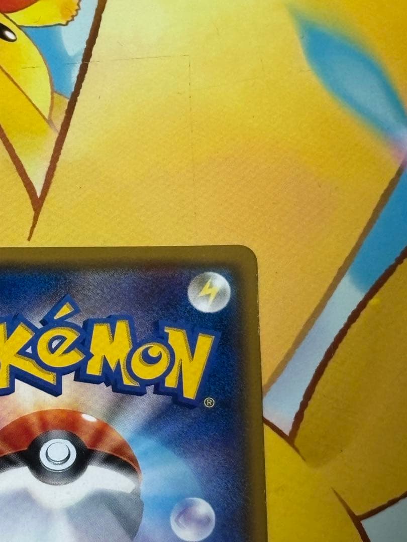 【早い者勝ち】ピカチュウ 224/SM-P 20th記念カード みんなでいわう