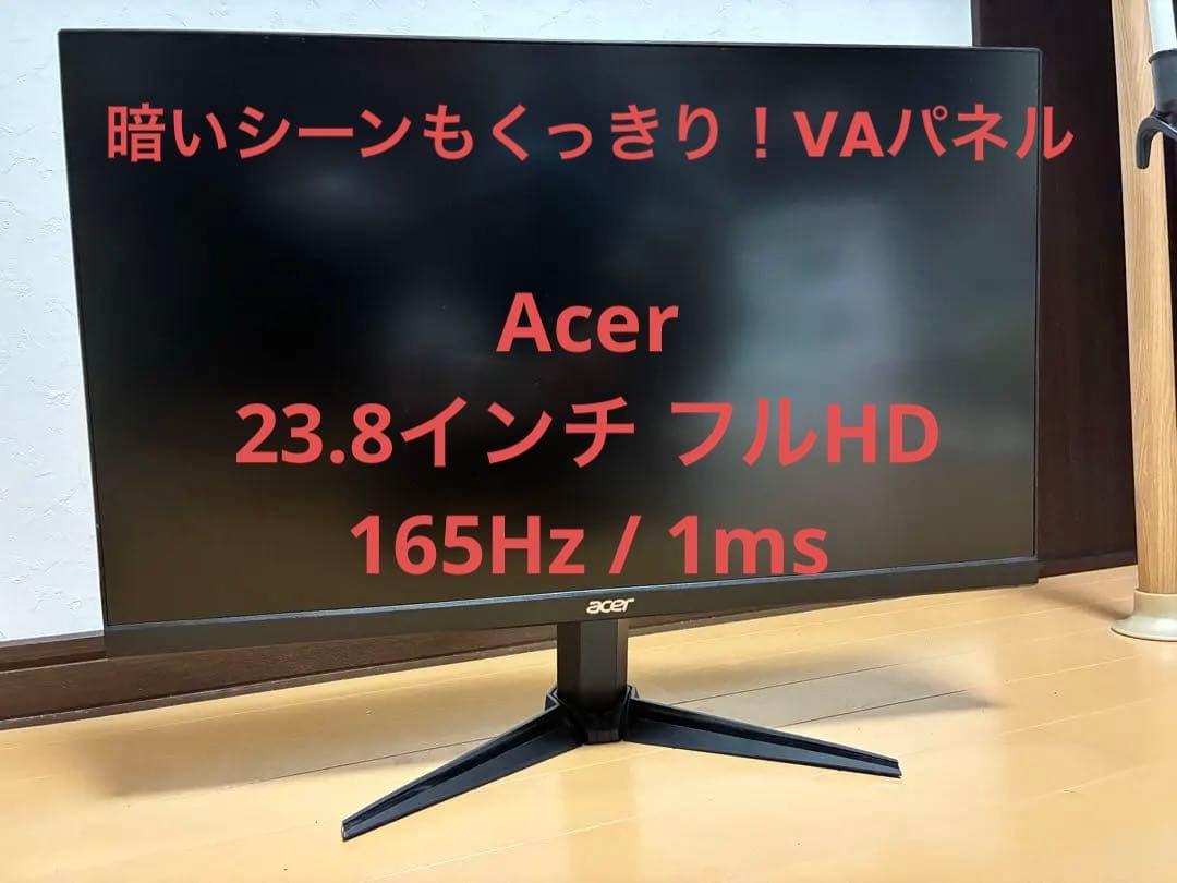 【165Hz 1ms 23.8インチ フルHD】Acerゲーミングモニター