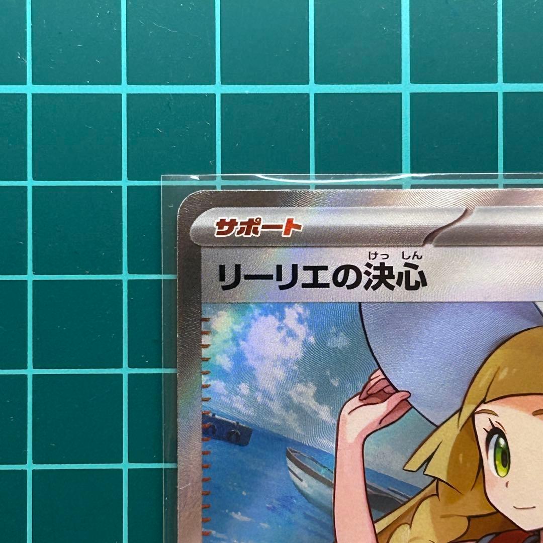 メガブレイブ　リーリエの決心　SR、SARセット