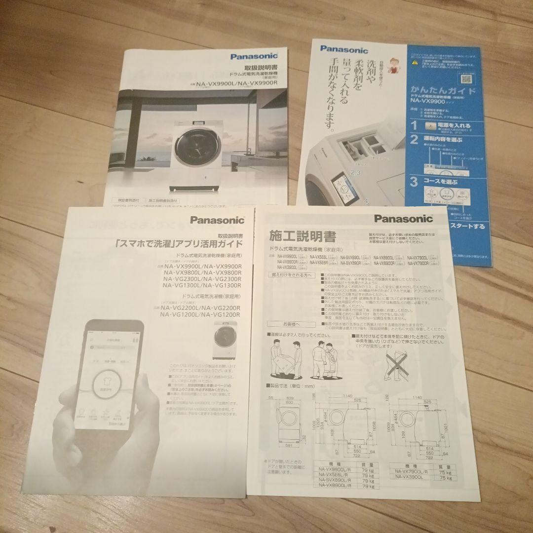 Panasonic NA-VX9900R ドラム式洗濯機本体