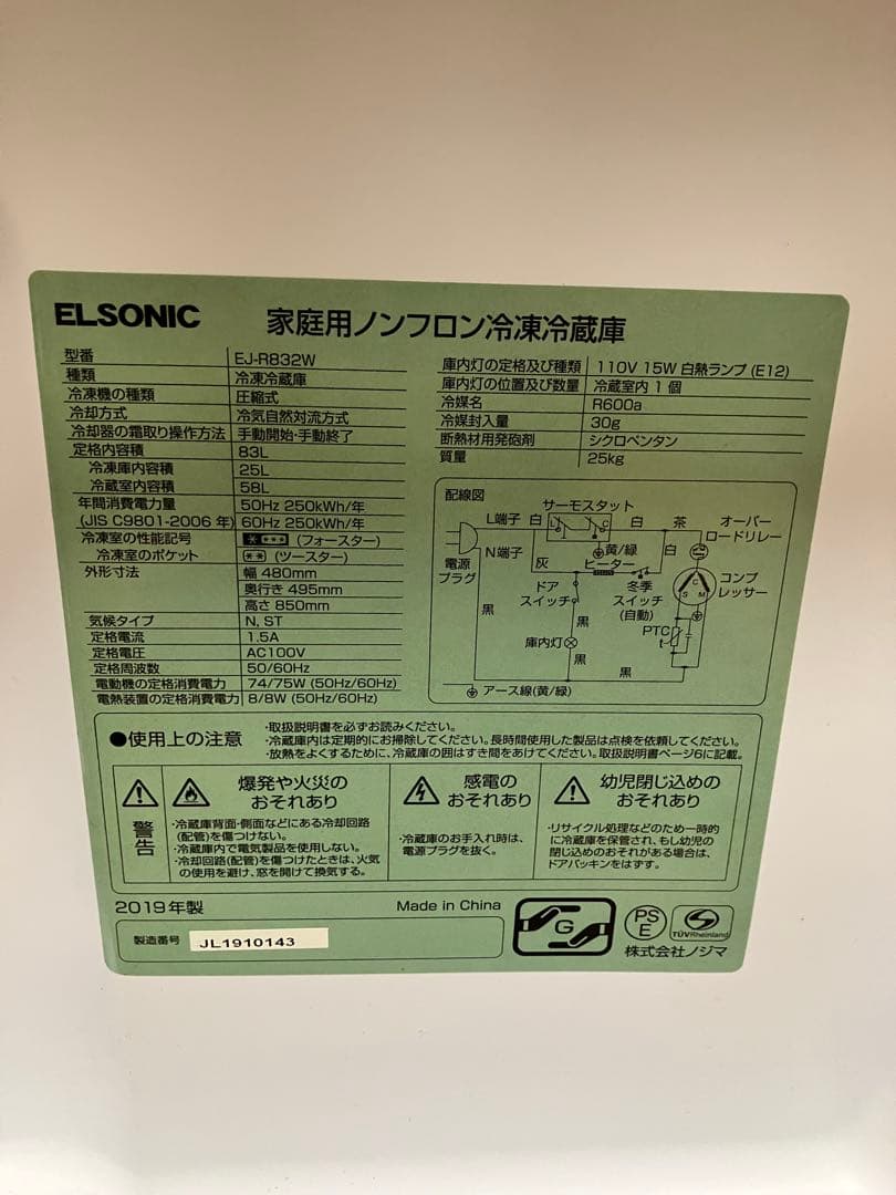 ELSONIC 冷蔵庫 一人暮らし 2ドア 小型 2019年製